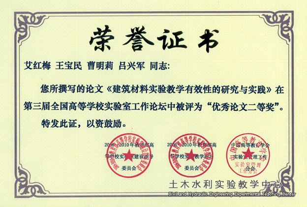 2010艾红梅-王宝民-曹明莉-吕兴军获教学论文二等奖