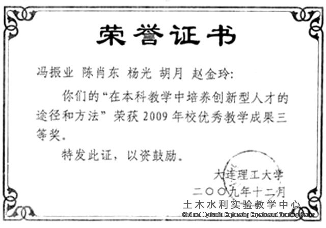 2009.12.赵金玲获2009年校优秀教学成果三等奖