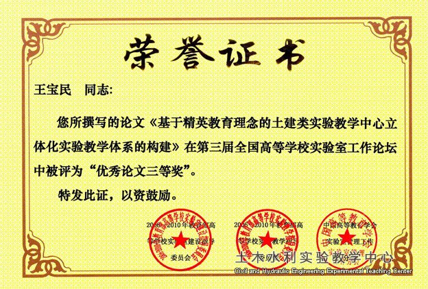 2010王宝民全国教学论文奖励