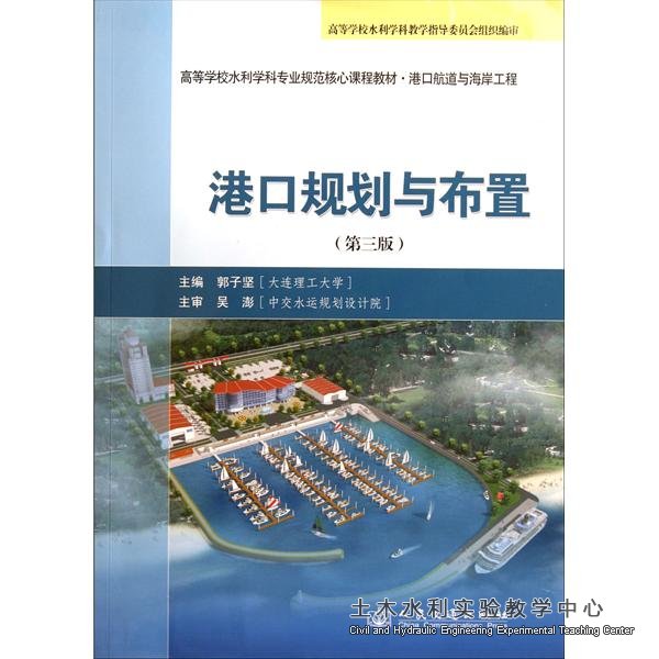2011.12.港口规划与布置（第三版）